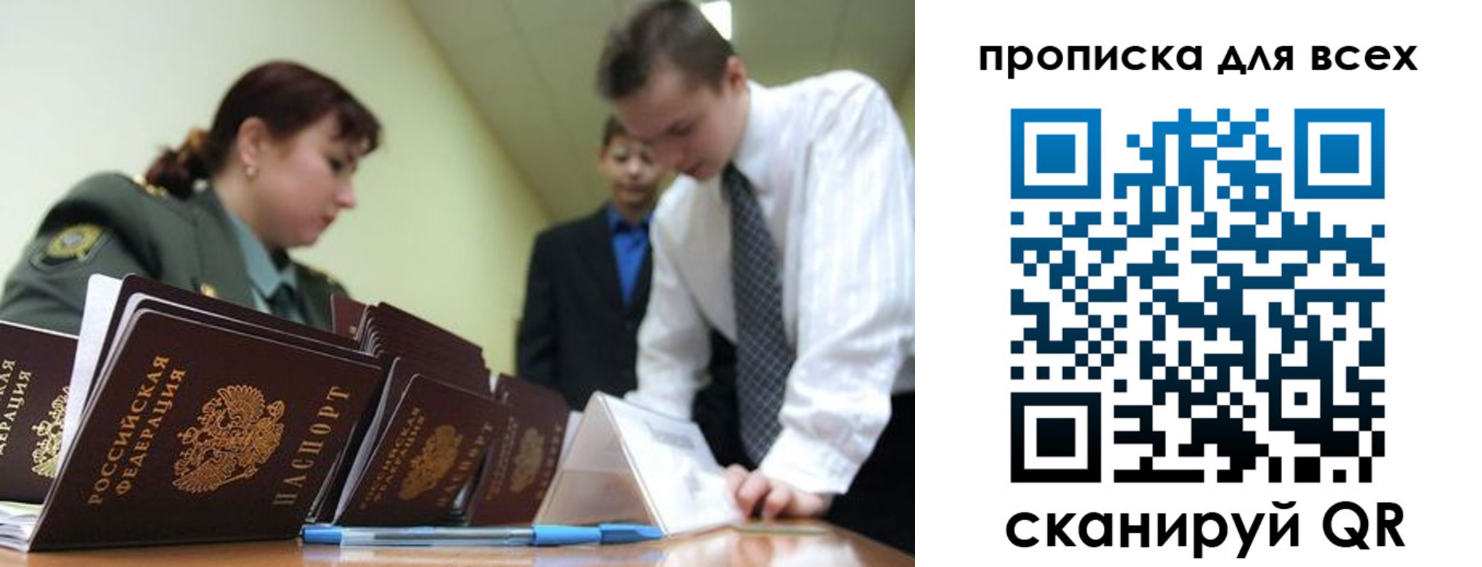 временная регистрация гарантия в Чите